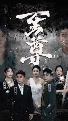 至尊