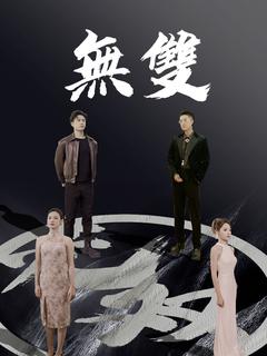 無雙