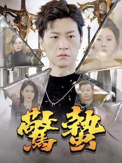 驚蟄