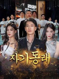 자기동래