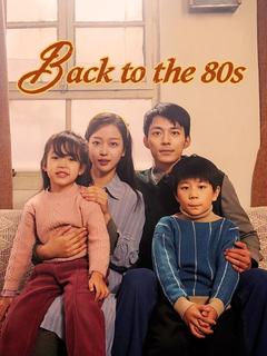Back to the 80s(DUBBED)