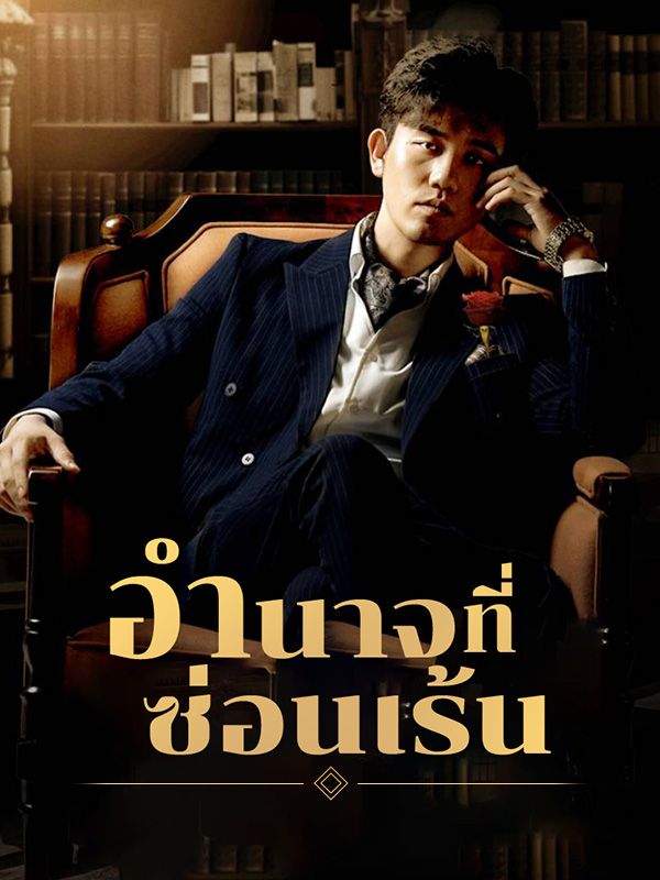 à¸à¸³à¸™à¸²à¸ˆà¸—ี่ซ่à¸à¸™à¹€à¸£à¹‰à¸™