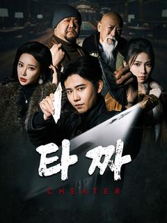 타짜