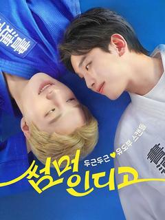 썸머인디고