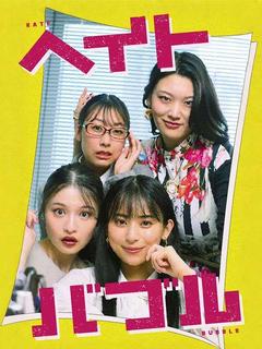 ヘイトバブル