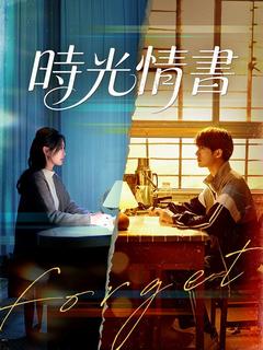 時光情書