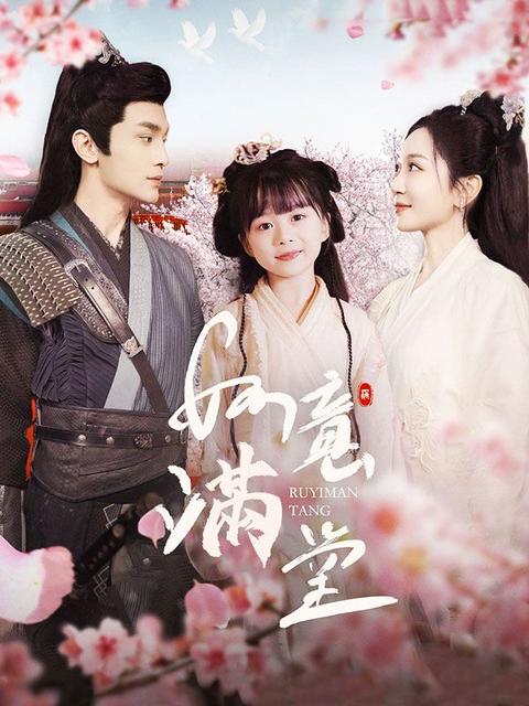 如意滿堂