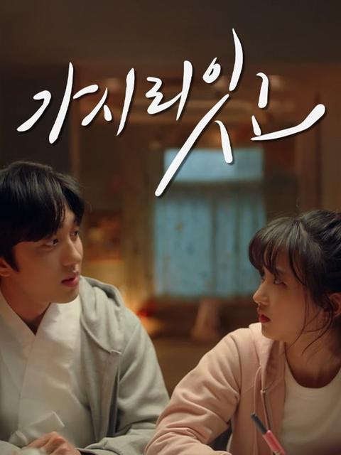가시리잇고