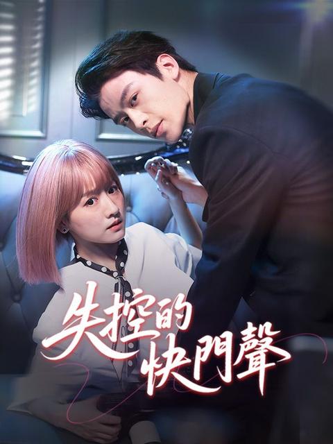 失控的快門聲