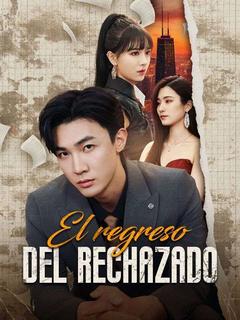 El regreso del rechazado